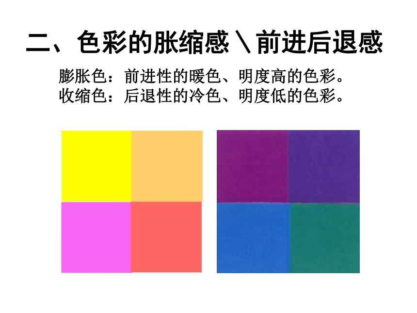 2.1 色彩的魅力  课件(共35张PPT)-2021-2022学年人教版美术七年级下册