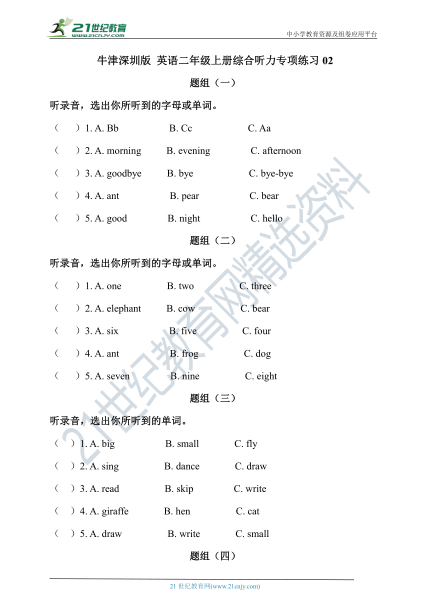 牛津深圳版 英语二年级上册综合听力专项练习02（含听力原文，无音频）