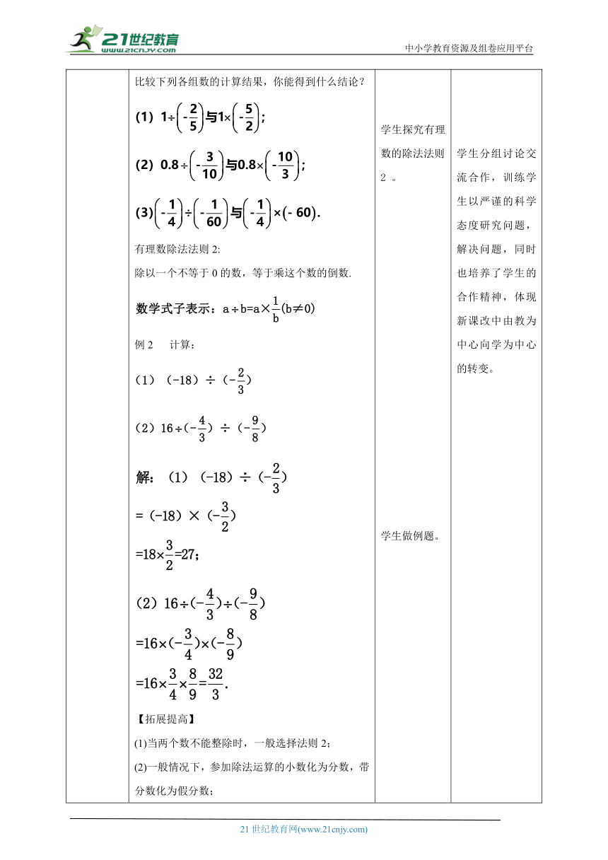 【核心素养目标】2.8  有理数的除法 教学设计