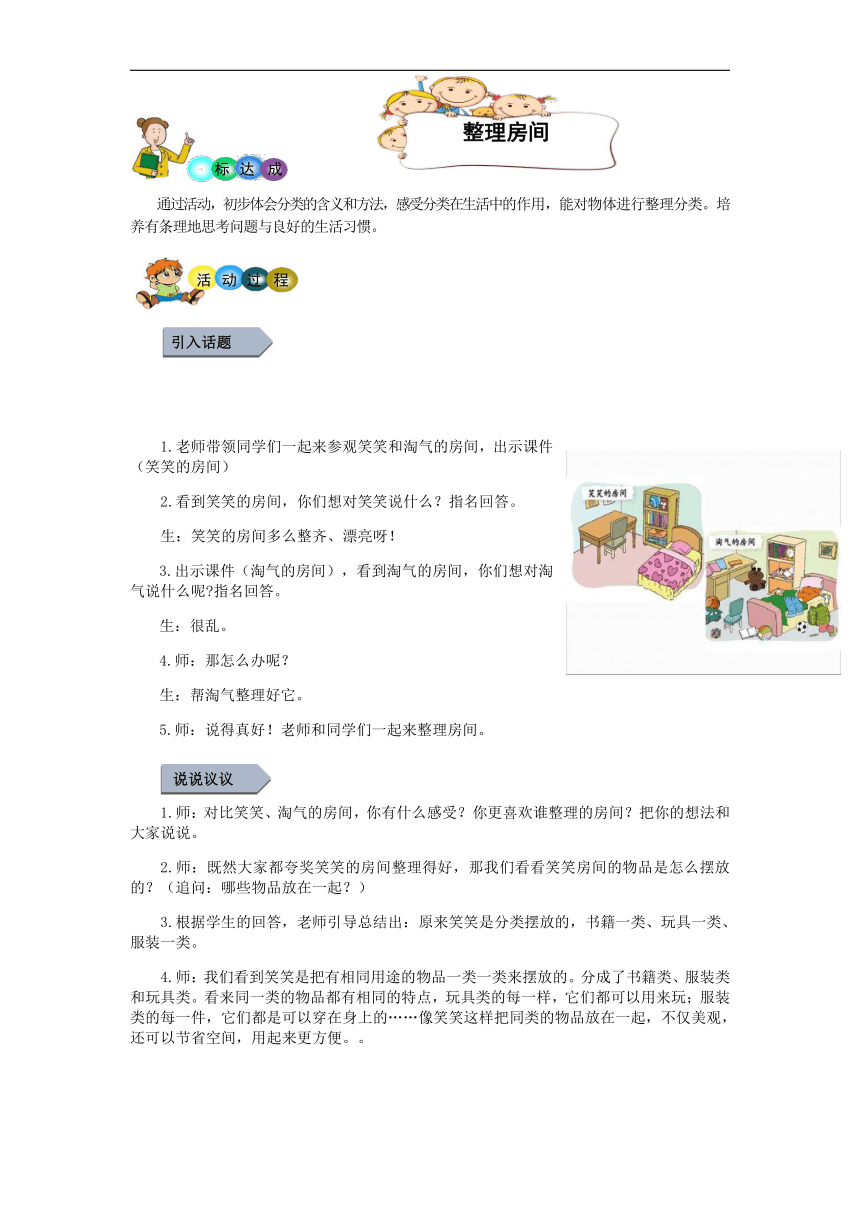 三年级劳动教育6.整理房间（教案）通用版