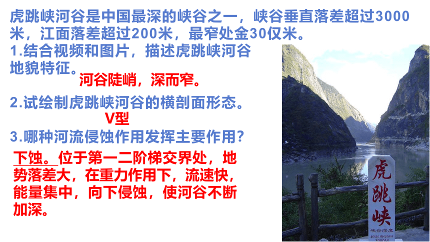 【核心素养】高中地理人教版（2019）选择性必修1 2.3河流地貌的发育课件（共28张ppt）