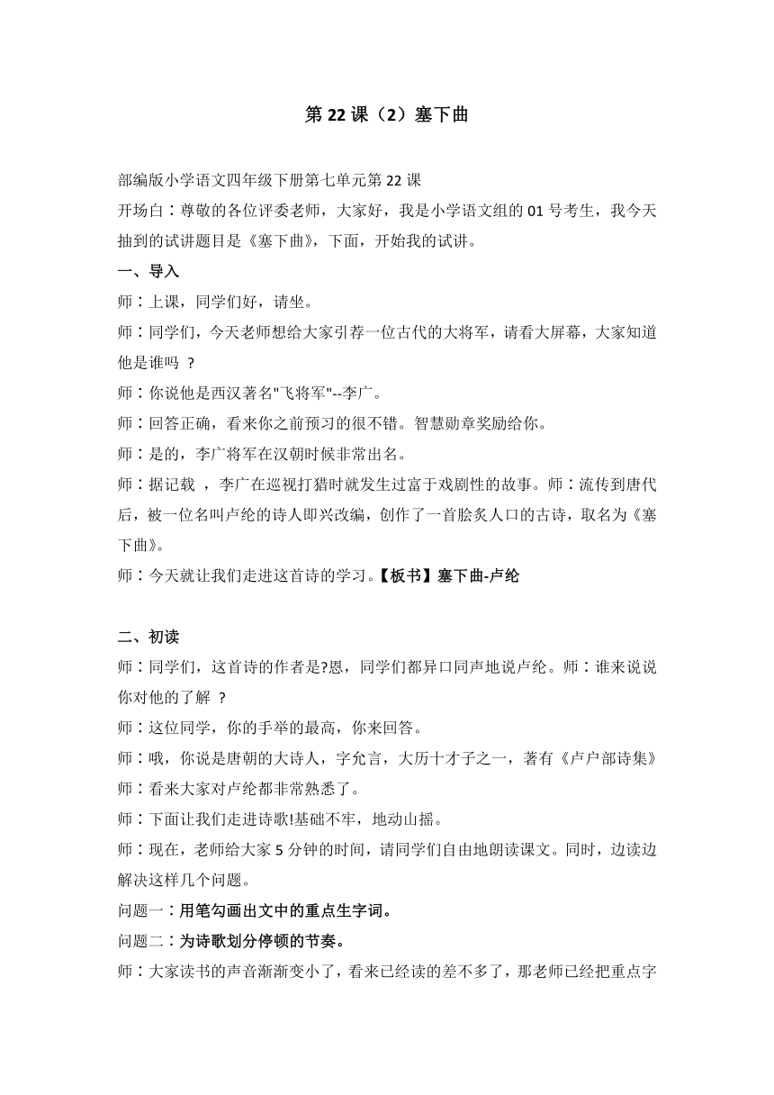 四年级下册语文22 古诗三首  塞下曲  公开课逐字稿