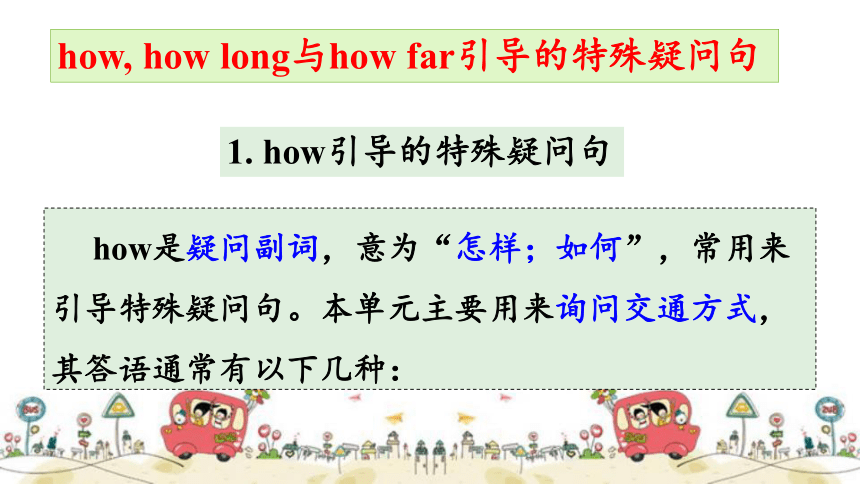 七下 Unit 3 How do you get to school? 单元复习课件（29张PPT）