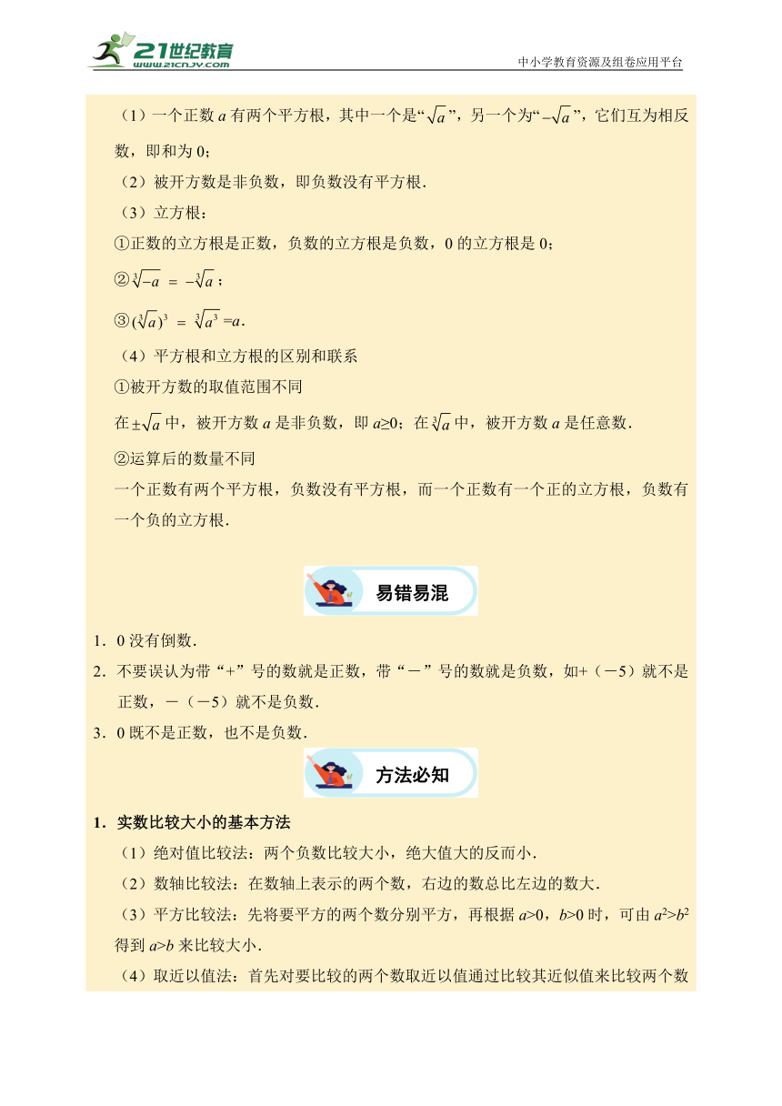 【考前15天】2024年中考数学考前满分计划：第1天 实数及运算（含解析）