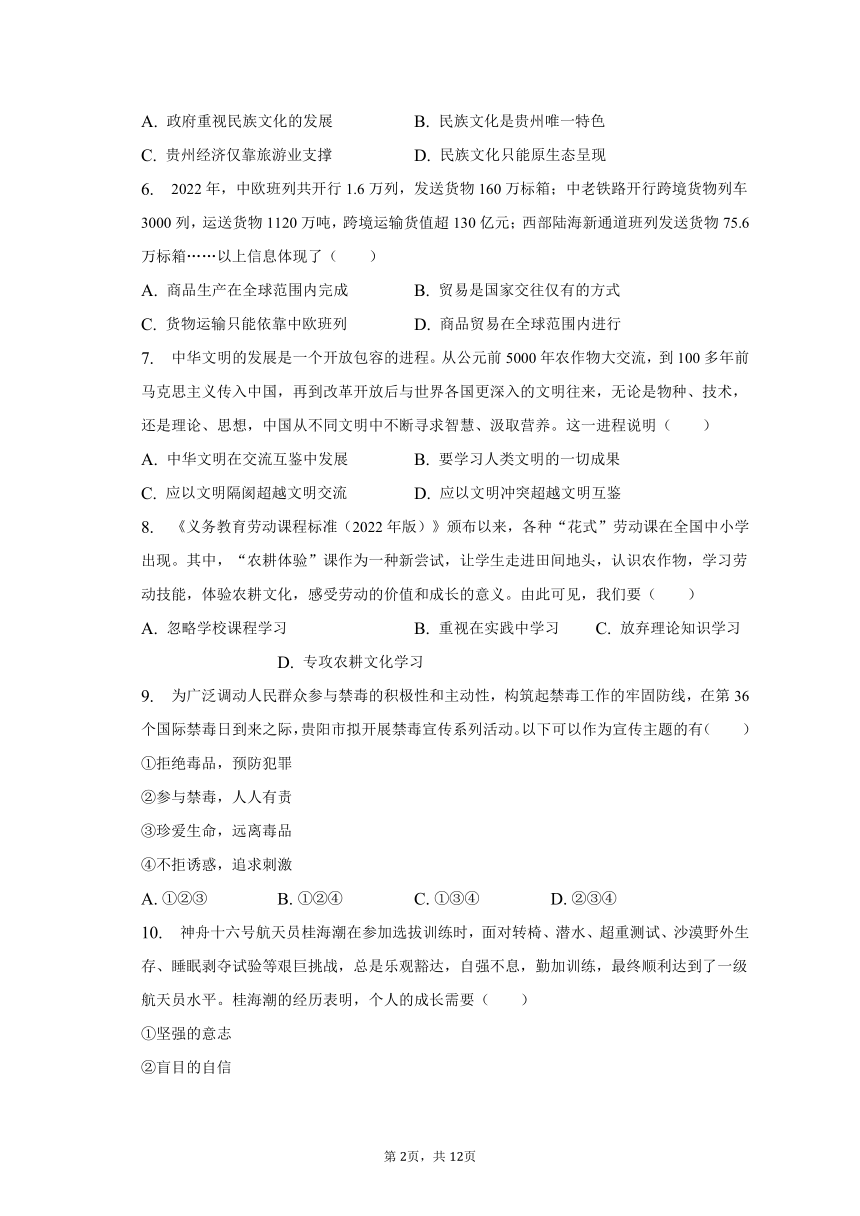 2023年贵州省贵阳市道德与法治中考试卷（含解析）