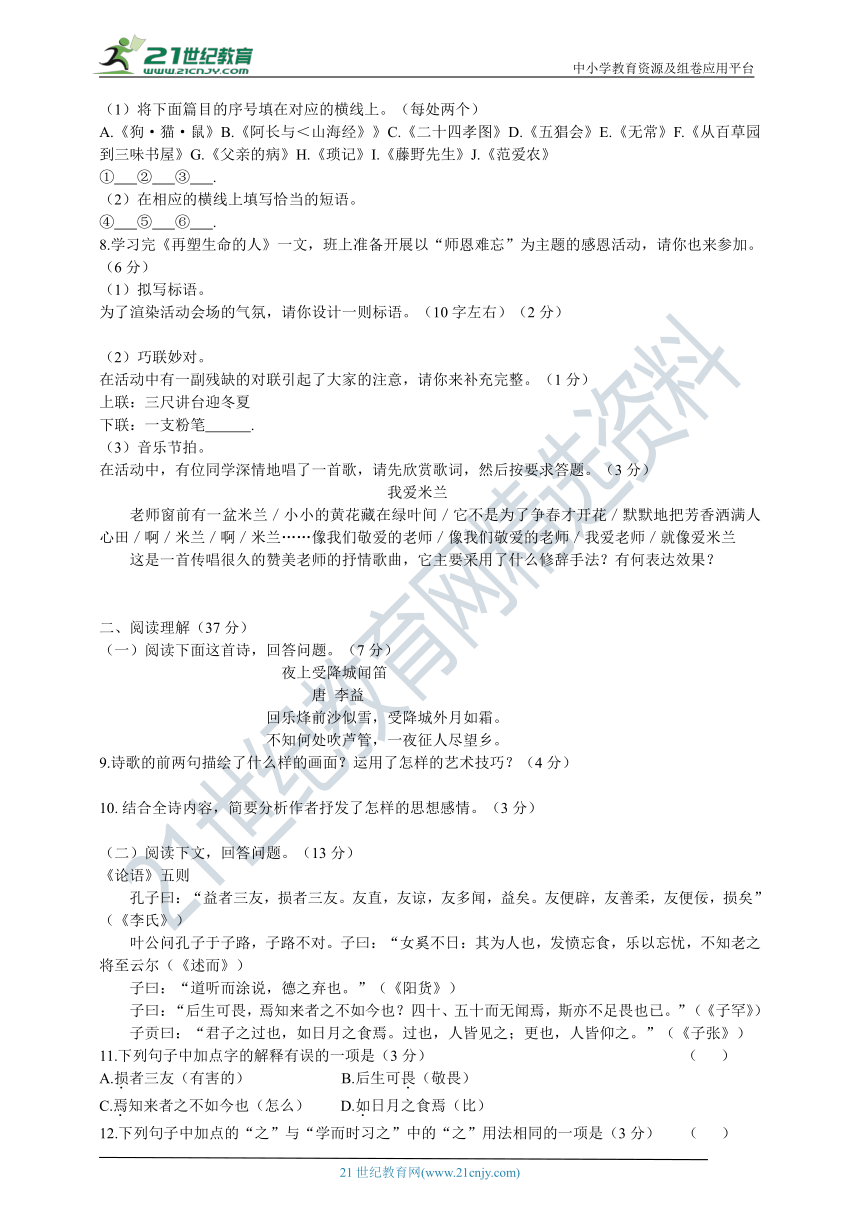 统编版七年级语文上册第三单元单元卷（含答案）