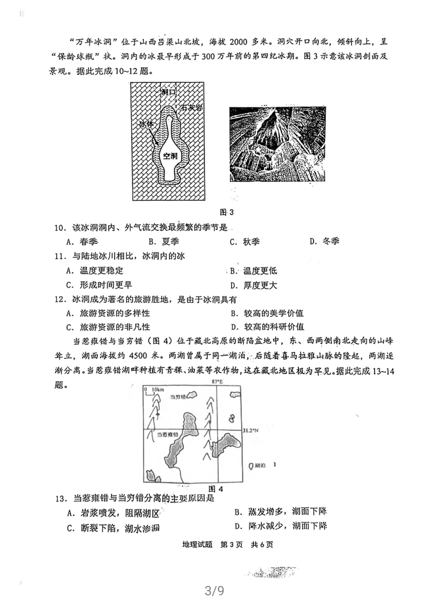 福建省宁德市2021届高三下学期5月第三次质量检测地理试卷 扫描版含答案