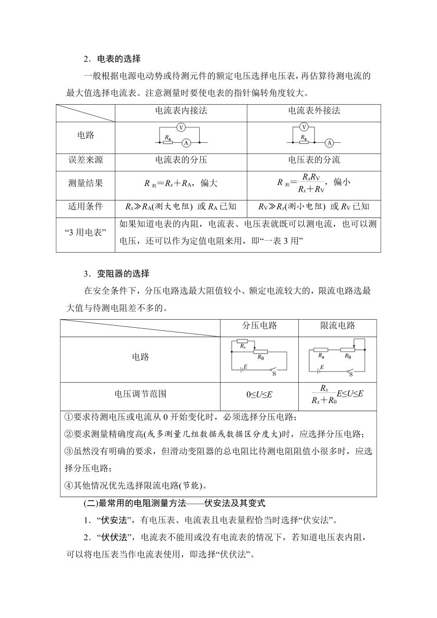 14 电学实验 高三物理高考重点知识重点专题突破（word版含答案）