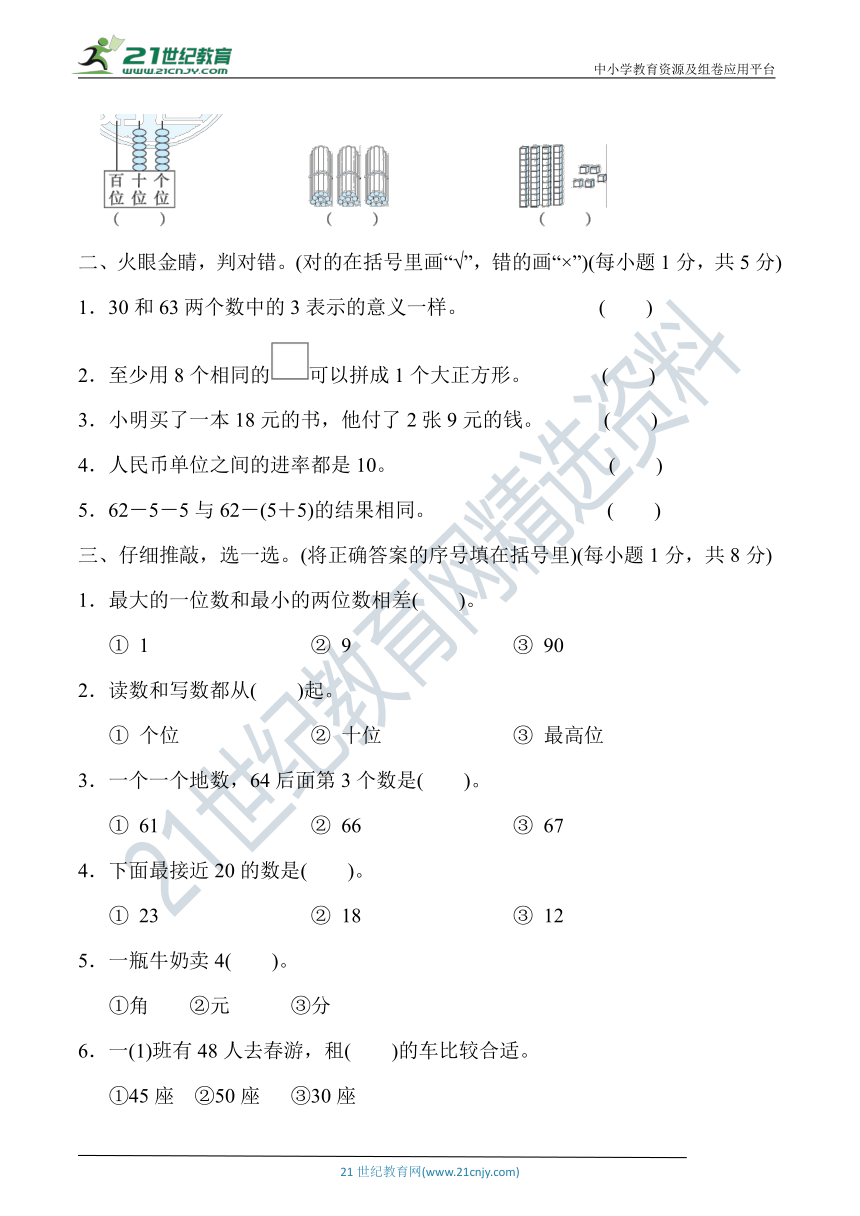 人教版一年级数学下册 名校期末校考测评卷(二)（含答案）