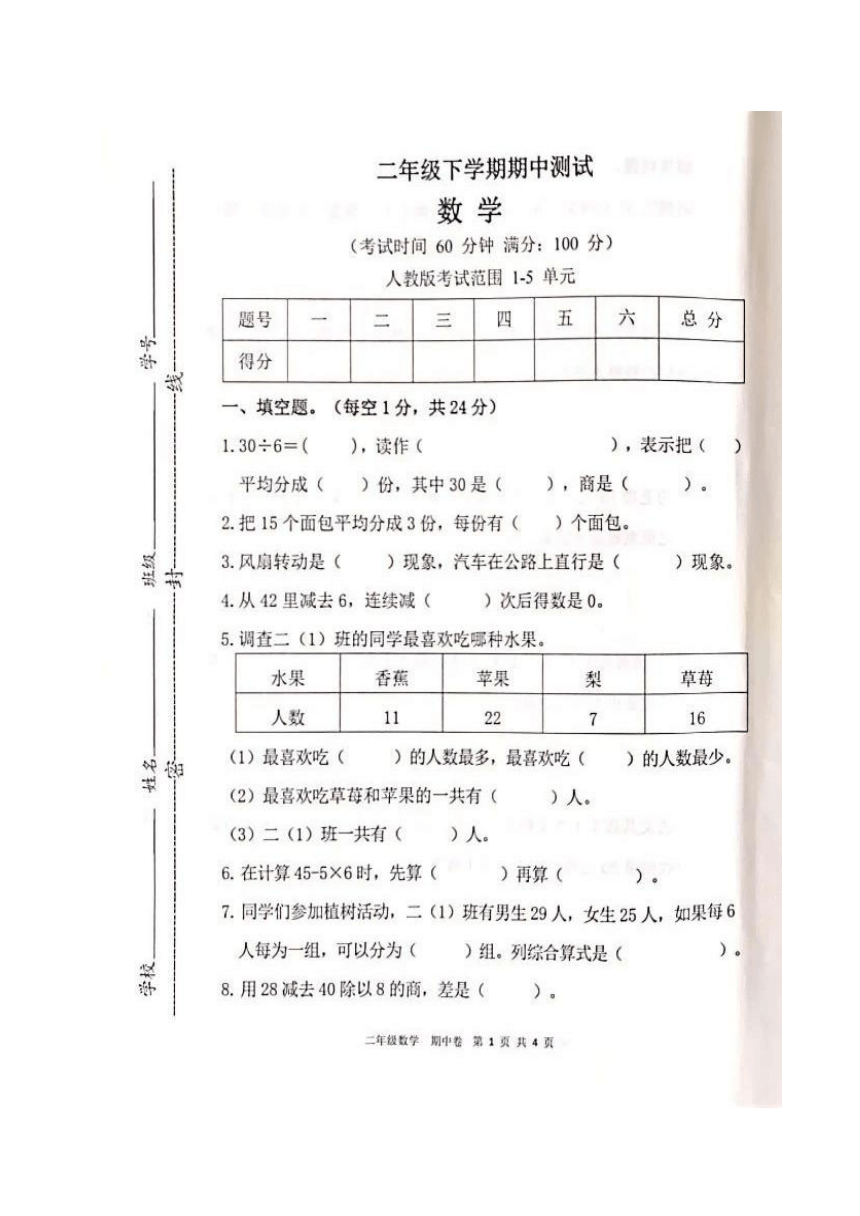 广东省河源市连平县2020-2021学年第二学期二年级数学期中试题（图片版，无答案）