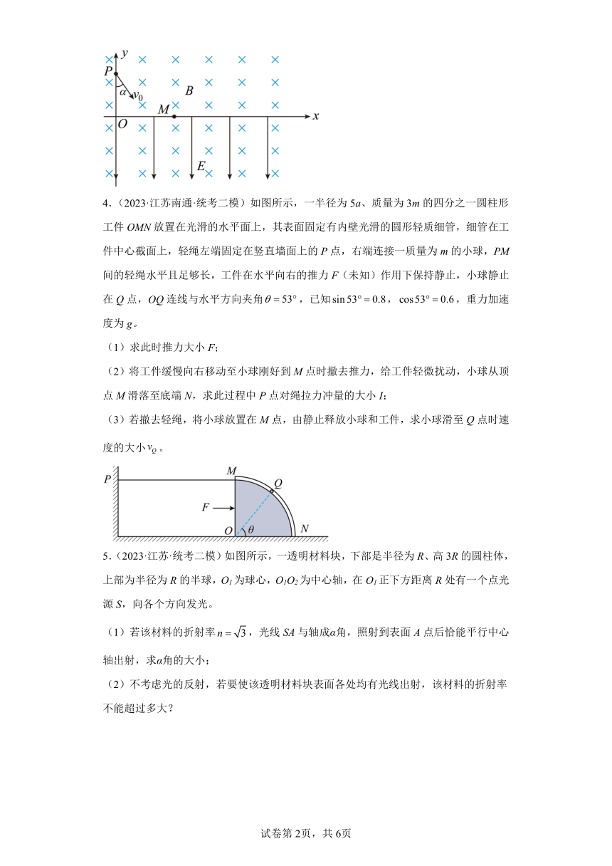 江苏省各地区2023年高考物理模拟（二模）题按题型分类汇编-02解答题（含解析）