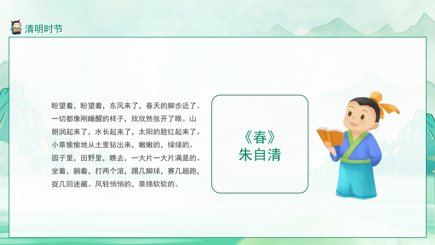 小学生主题教育班会：经典诗韵清明节诗歌朗诵    课件（共21张PPT）