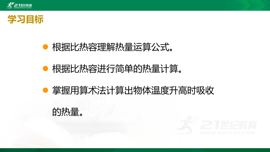 13.3.2热量的计算 课件（16张PPT)