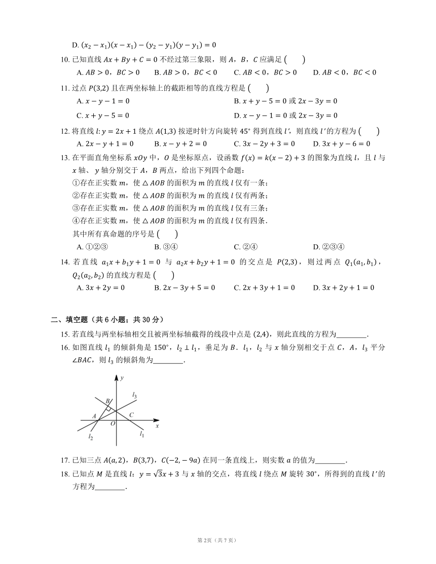 人教A版（2019）选择性必修第一册 2.1 直线的倾斜角与斜率（含解析）