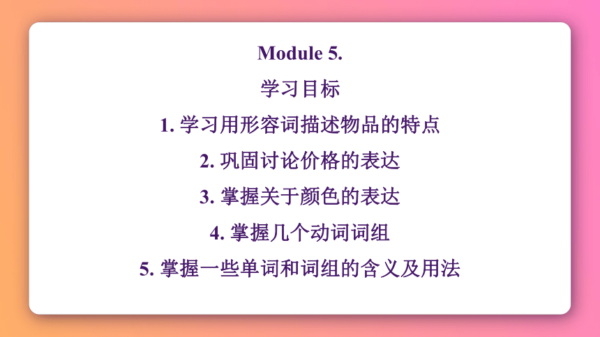 【外研版（一年级起点）】五年级下册 Module5 同步知识梳理课件（共40张PPT）