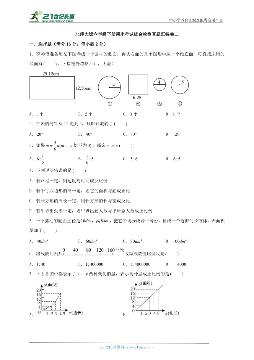 北师大版六年级下册期末考试综合检测真题汇编卷二（含答案）