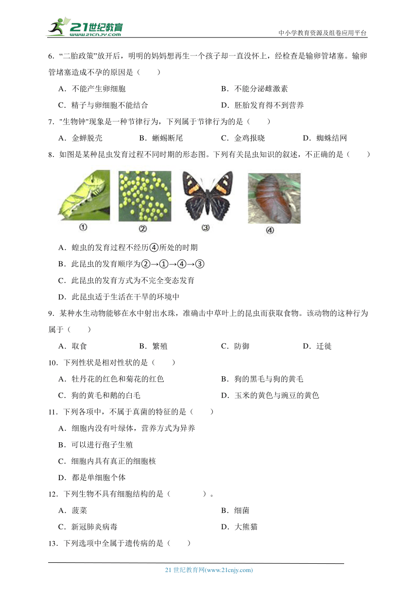 北师大版生物八年级上册期末检测题（一）（含解析）