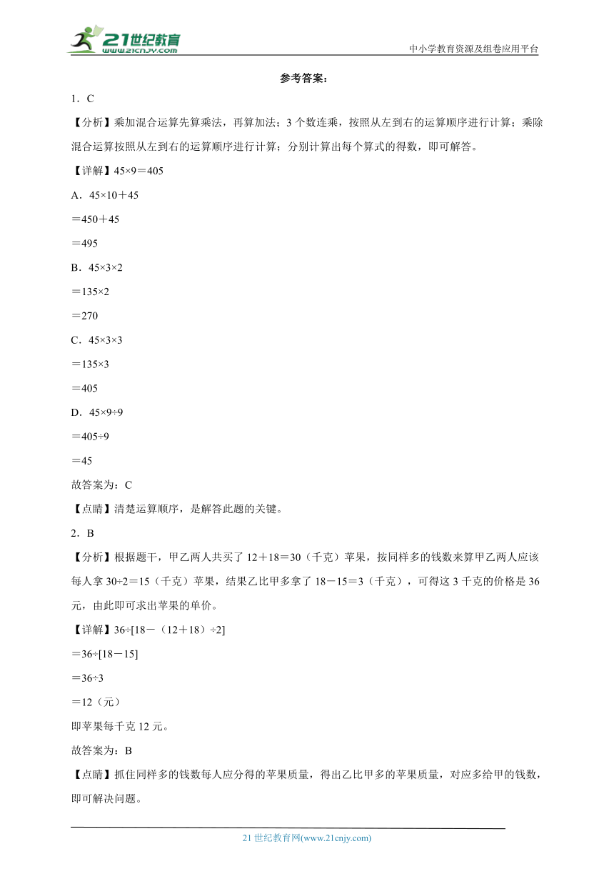 第四单元混合运算必考题检测卷（单元测试）-小学数学三年级下册苏教版（含解析）