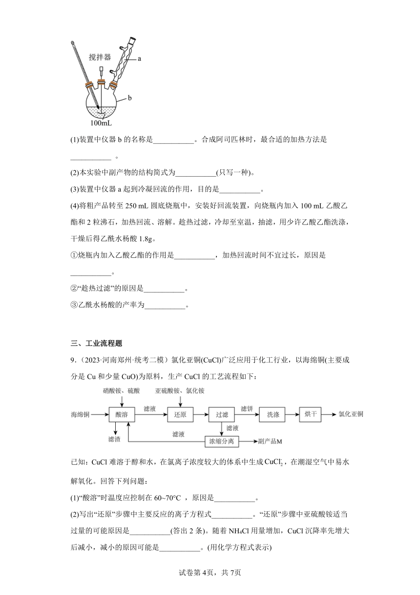 河南省郑州市2023届高三下学期高考模拟（第二次质量预测）理综化学试题（含答案）