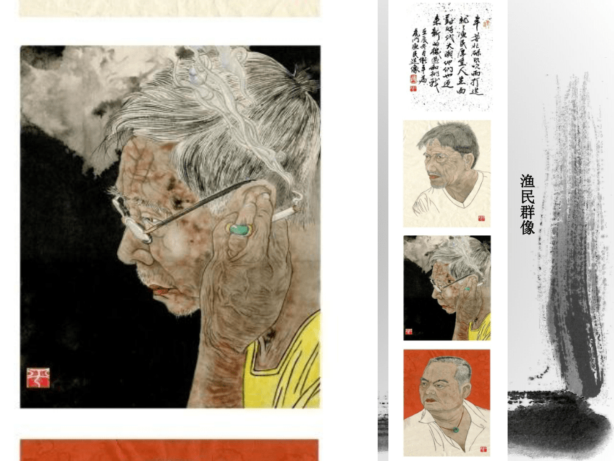 美术 岭南版 八年级上册 3.6传神写照的人物画  课件（39张PPT）