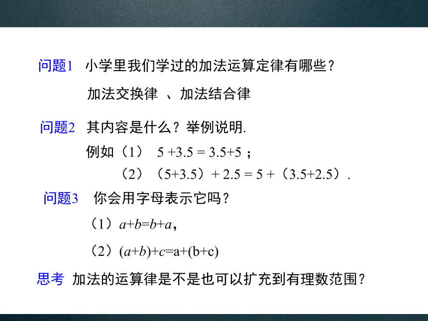 2.6.2 有理数加法的运算律 同步课件（共27张PPT）
