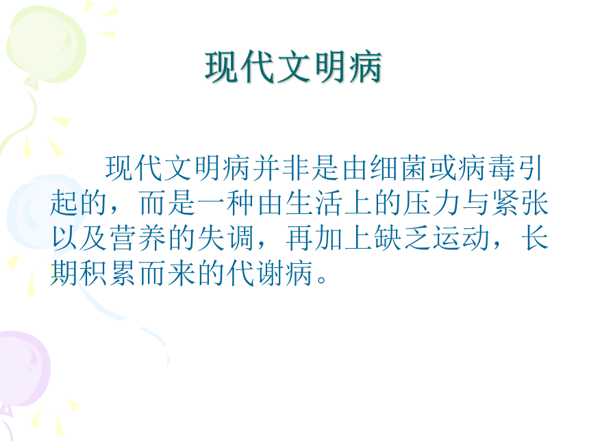 华东师大版七年级体育与健康 1.2体验运动乐趣与成功 课件(共72张PPT)