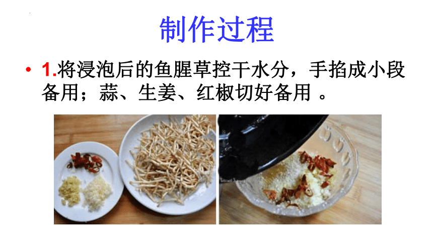 11《可口凉拌菜 凉拌鱼腥草》（课件）(共17张PPT)人教版劳动三年级上册