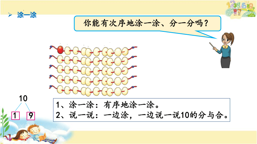 10的分与合（课件）一年级上册数学苏教版(共14张PPT)