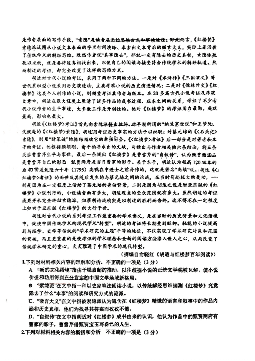 河南省郑州市2023-2024学年高一下学期期中考试语文试题（图片版无答案）