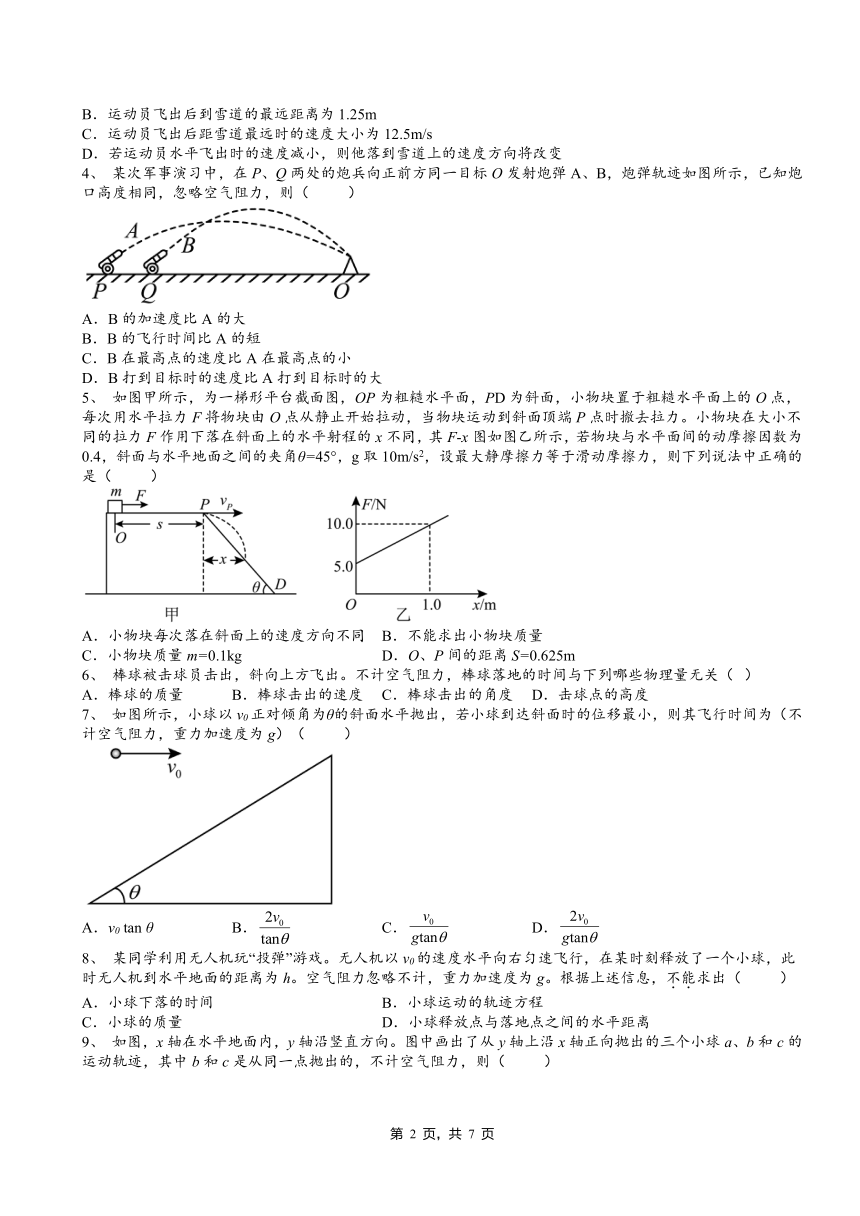 第二章 第4节生活中的抛体运动（Word版含答案）