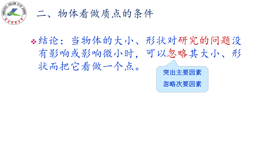 1.1 质点 参考系 课件 (共18张PPT) 人教版（2019）必修第一册