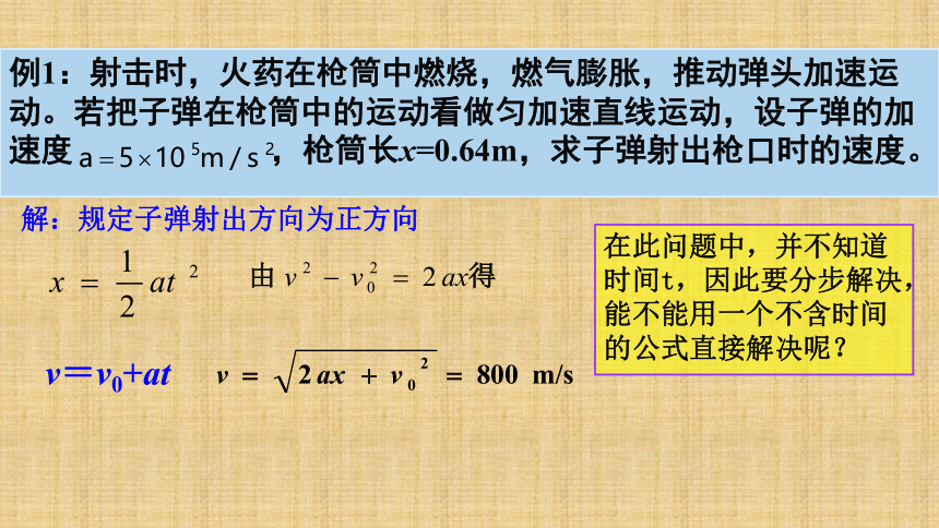 物理必修1人教版2.4.匀变速直线运动位移与速度的关系 （20张PPT）