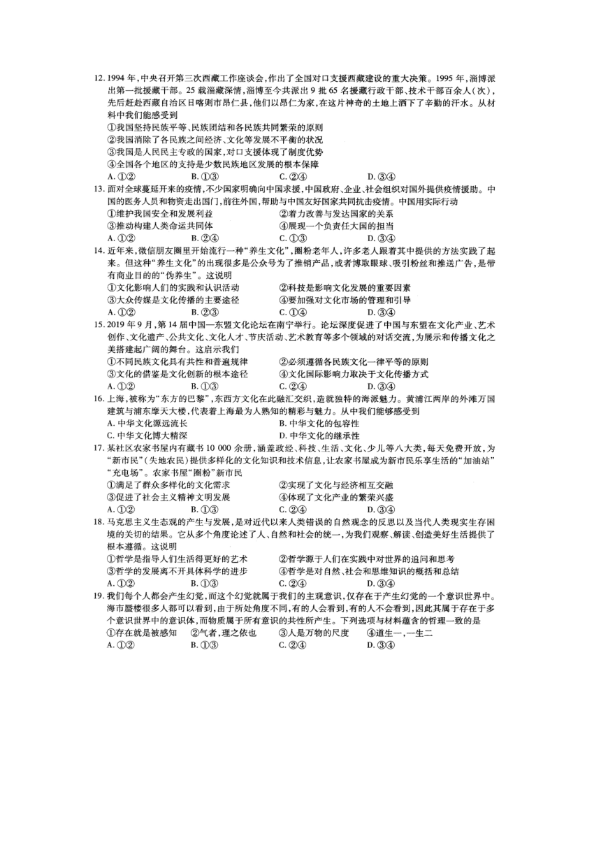 河南省沁阳第一高级中学校2020-2021学年高二下学期期末密集练（二）政治试卷 Word版含答案