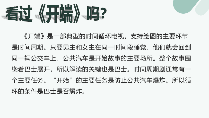 2.3.3语句与程序结构之循环结构 课件 2022—2023学年人教_中图版（2019）高中信息技术必修1(21张PPT)