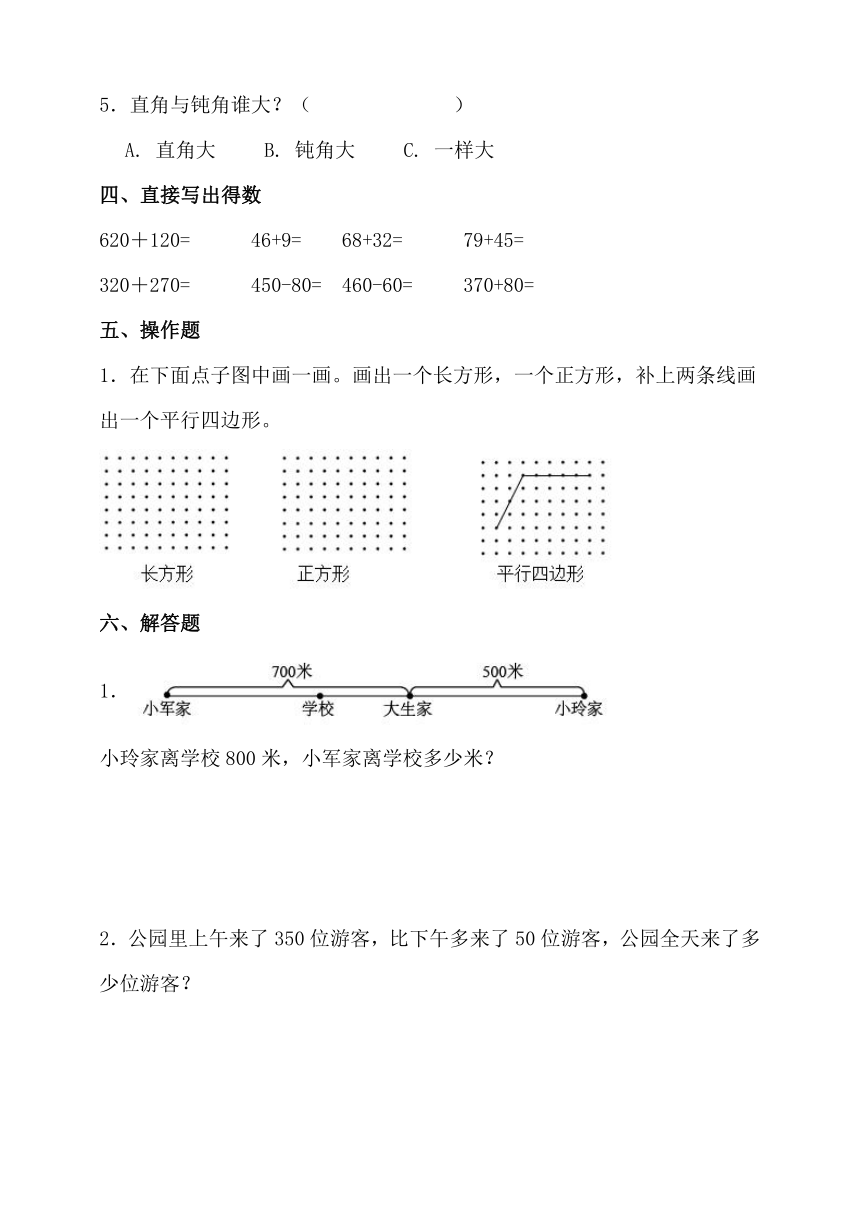 北师大版二年级数学下册第六单元易错题型专练卷（含答案）