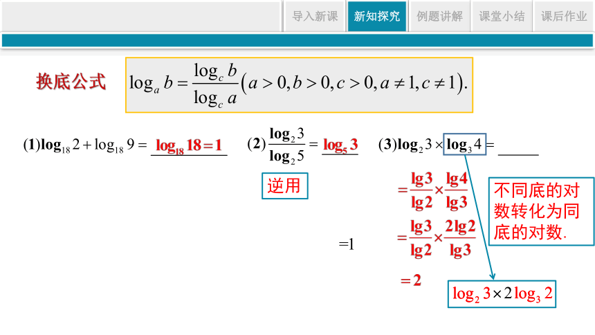 数学北师大版（2019）必修第一册4.2.2  换底公式  课件（共21张PPT）