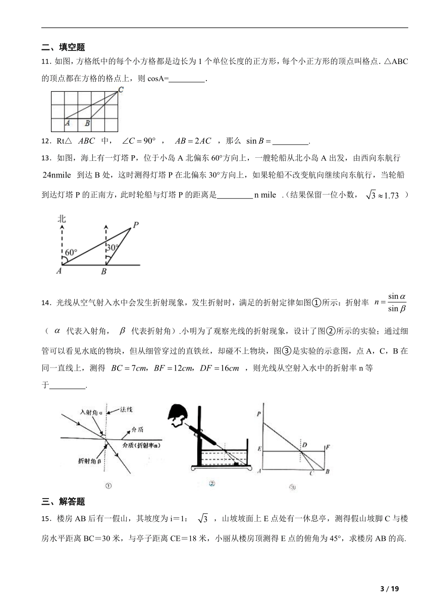 浙教版九年级数学下册第1章解直角三角形单元练习题（含解析）