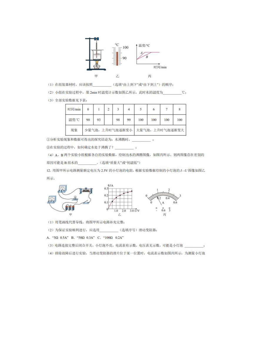 山西省平遥县部分学校2023年5月中考模拟物理试题（图片版，含答案）