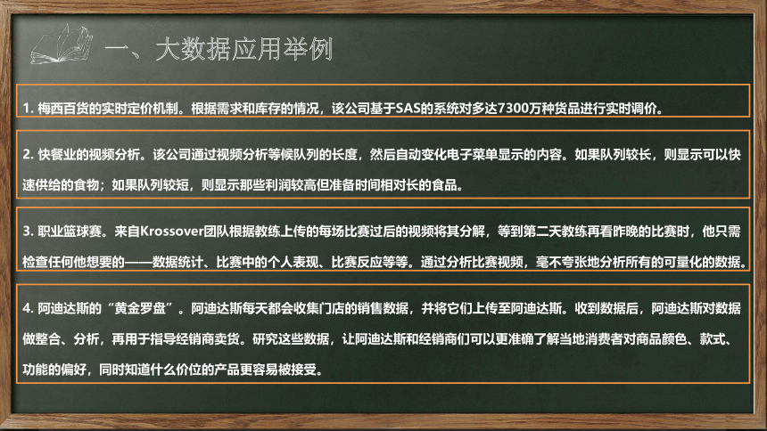 4.2.5大数据典型应用课件-2021-2022学年浙教版(2019)高中信息技术必修1（20ppt+视频）