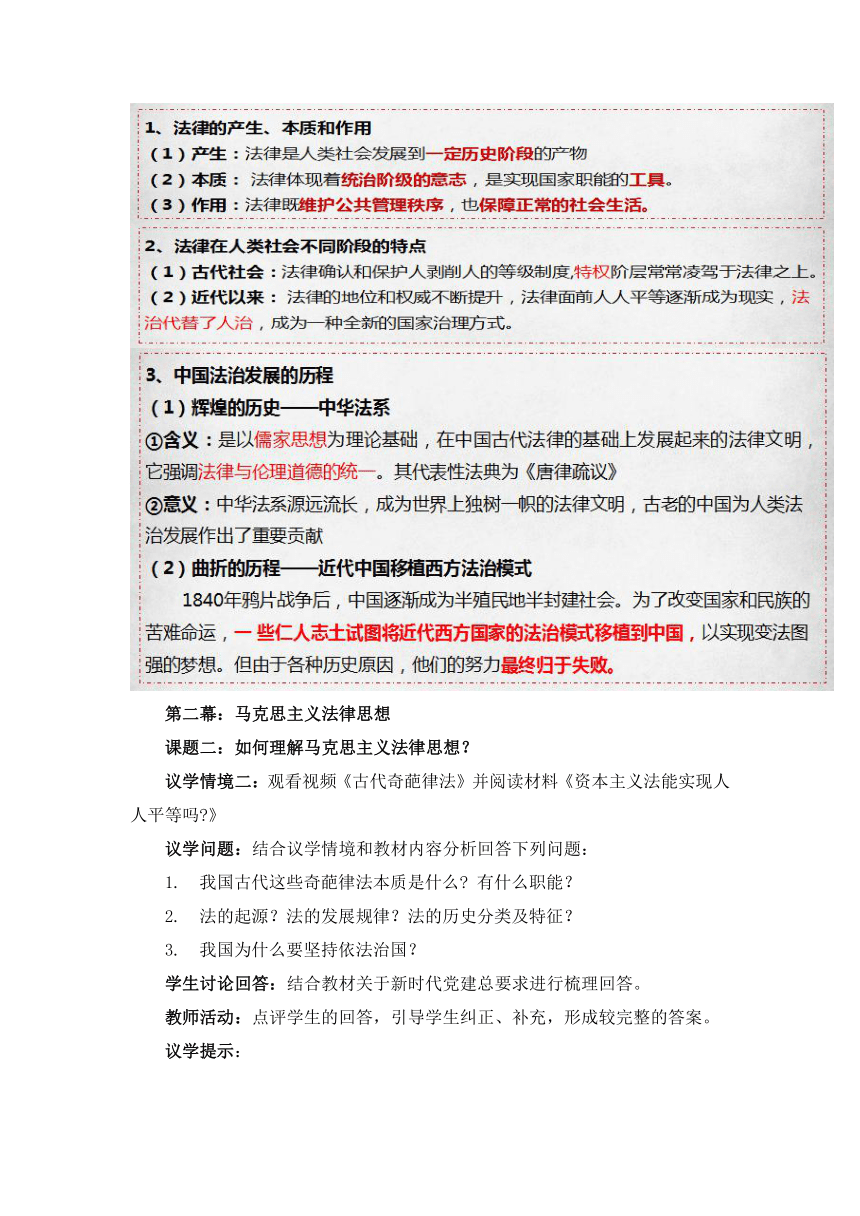 7.1我国法治建设的历程 教学设计 2022-2023学年高中政治统编版必修三政治与法治