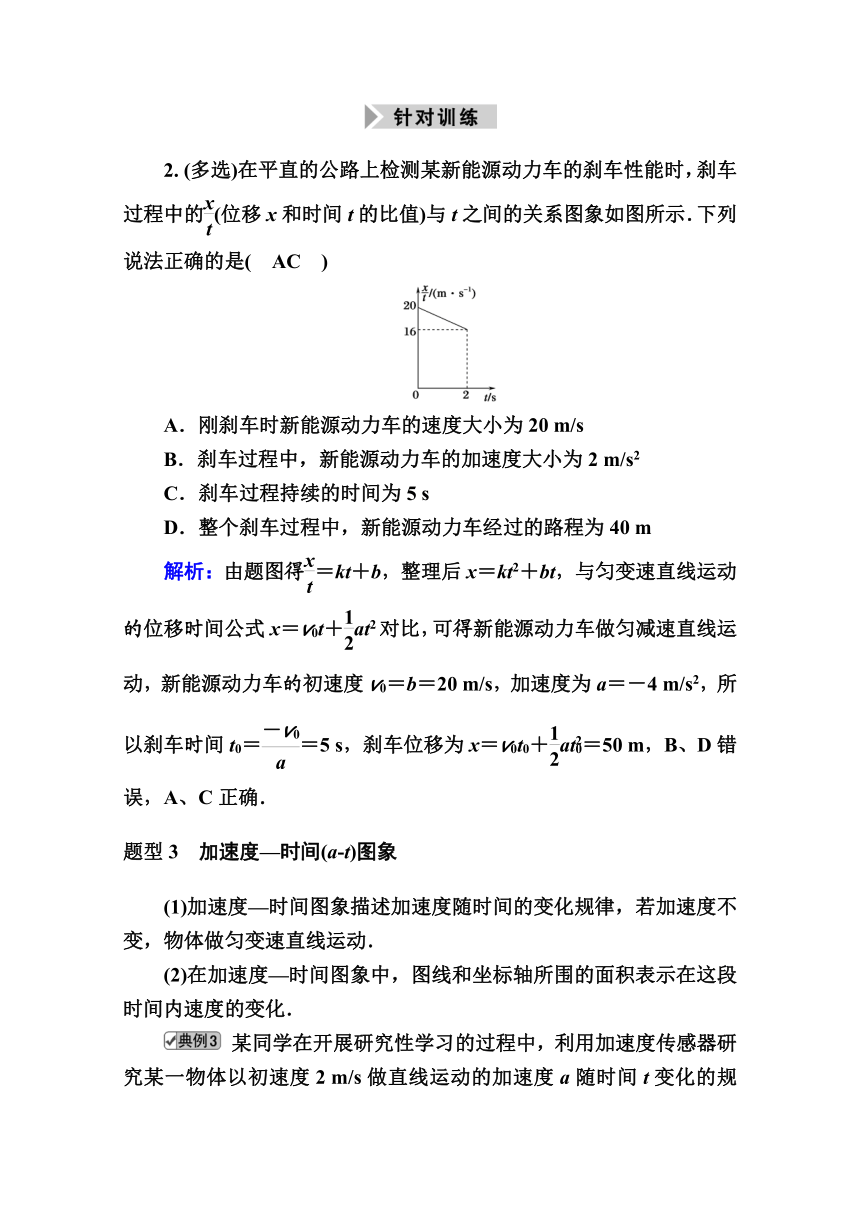 2021高三物理人教版一轮学案 第一单元 专题一　运动图象　追及相遇问题 Word版含解析