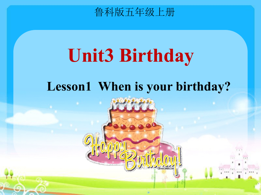Unit3 Lesson 1 When is your birthday？ 课件(共15张PPT)