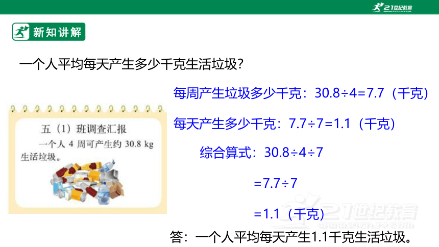 新课标北师大版五上1.6《调查“生活垃圾”》课件（31张PPT）