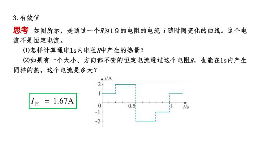 物理人教版（2019）选择性必修第二册3.2交变电流的描述（共22张ppt）