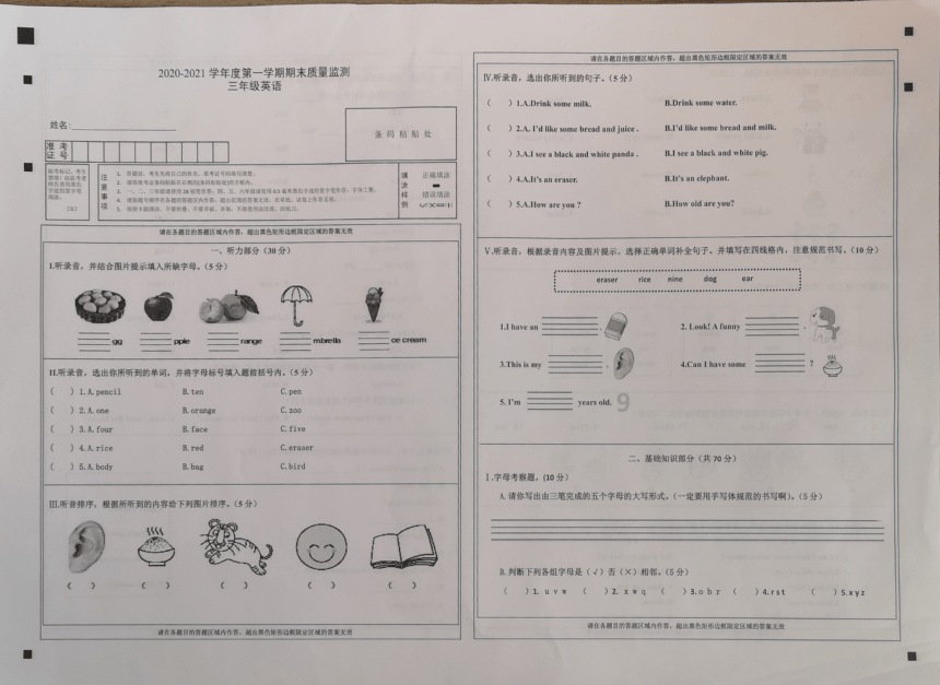 吉林省舒兰市2020-2021学年第一学期三年级英语期末试题（图片版无答案，无听力音频和原文）