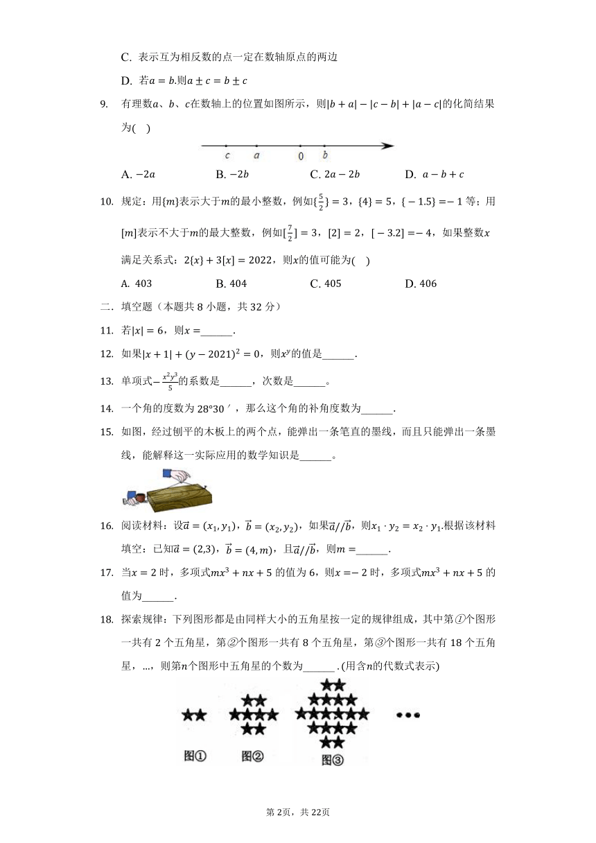 湖南省永州市零陵区2021-2022学年七年级（上）期末数学试卷（Word版 含解析）