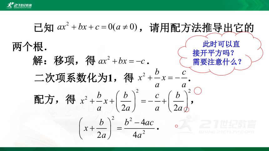 21.2.2公式法解一元二次方程  课件（共21张PPT）