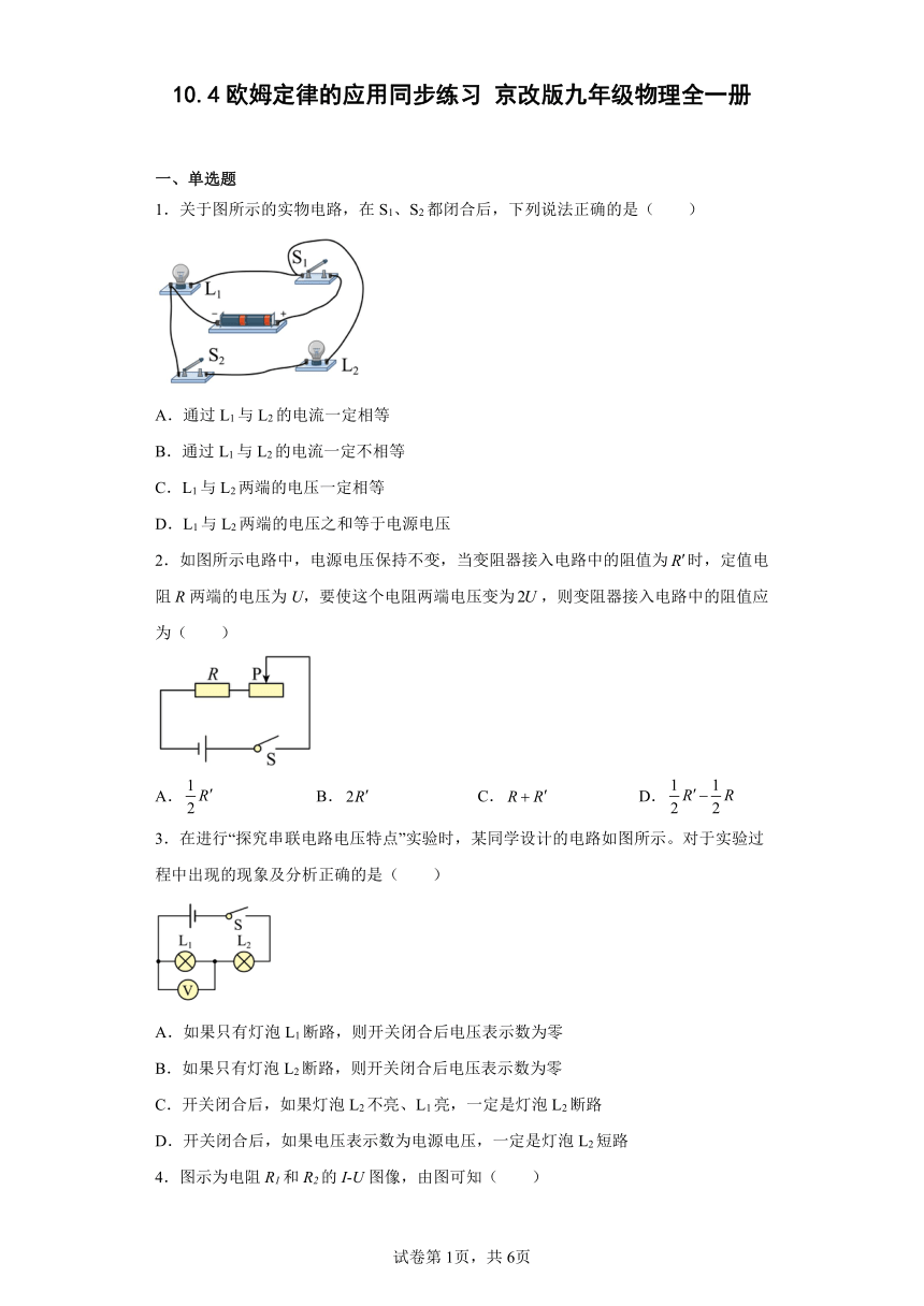 10.4欧姆定律的应用同步练习 （含答案）京改版九年级物理全一册