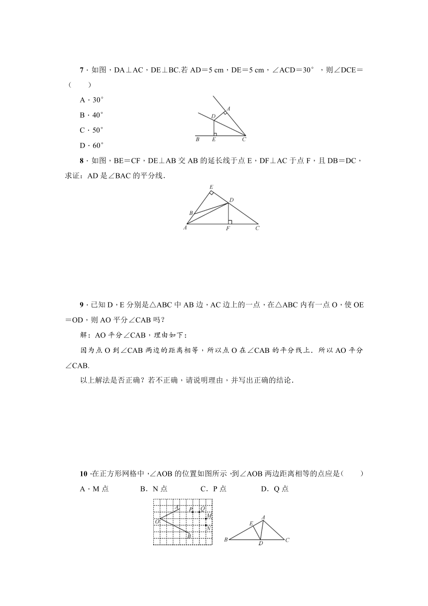 北师大版数学八年级下册：1.4 角平分线  同步练习（word版含答案）