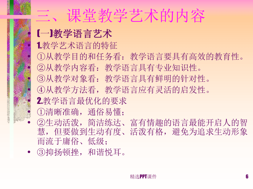 中职教育 教学艺术与风格 课件